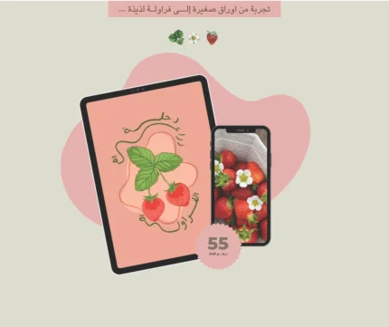 رحلة زراعة الفراولة